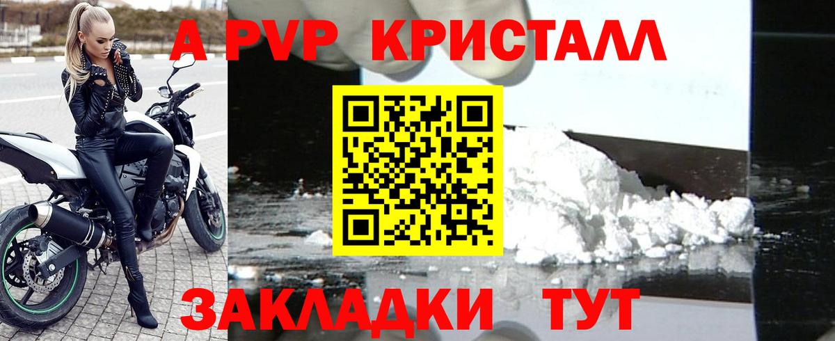 Курчатов  Alpha PVP Crystall  Alfa_PVP мука  Вход с VPN  А ПВП VHQ 