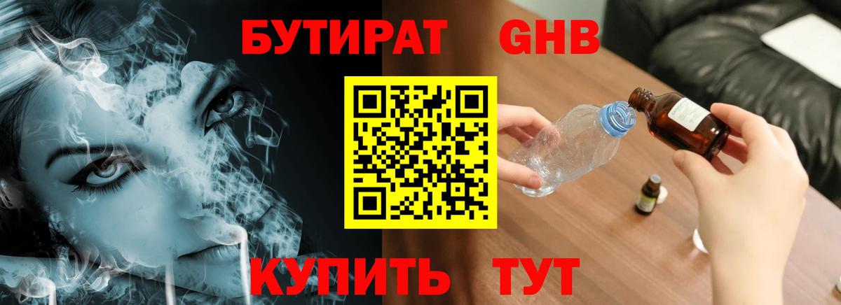 Курчатов  Бутират 1.4BDO  Вход с VPN 