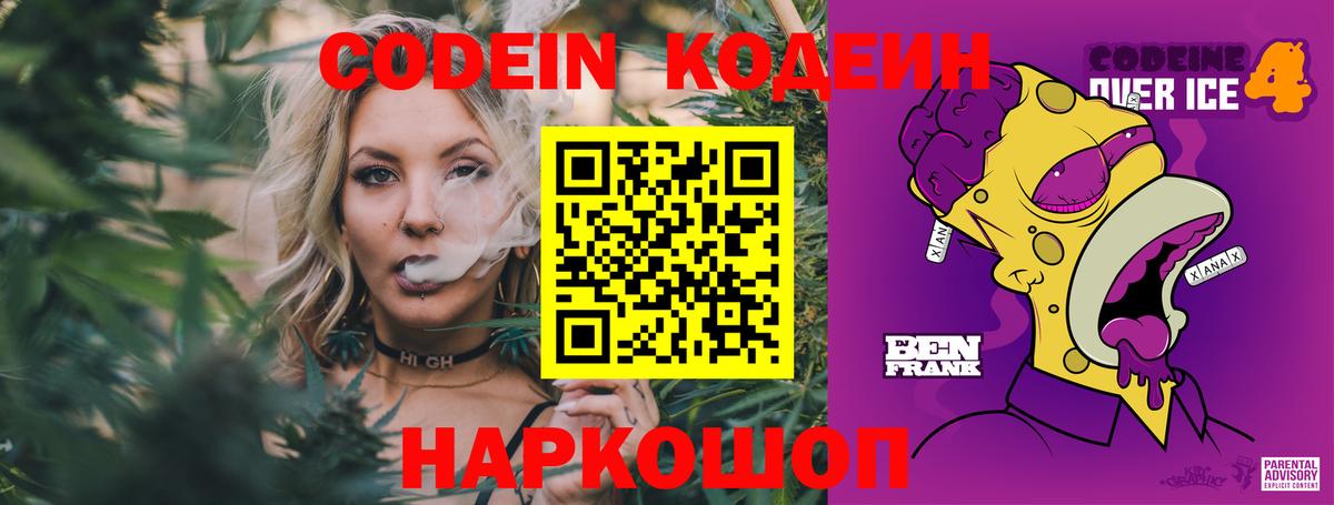 Codein напиток Lean (лин)  Кодеиновый сироп Lean напиток Lean (лин)  Вход с VPN  Курчатов 
