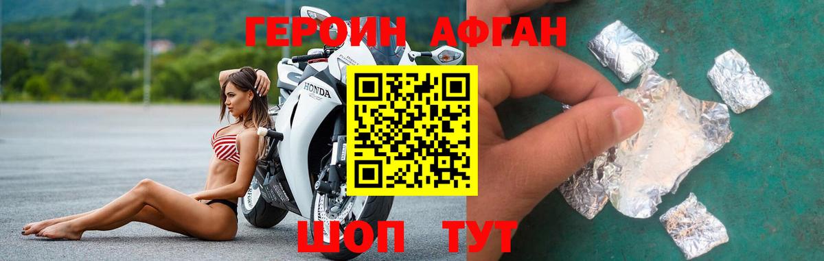 Героин Афган Курчатов