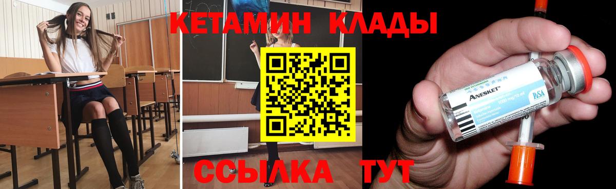 КЕТАМИН VHQ Курчатов