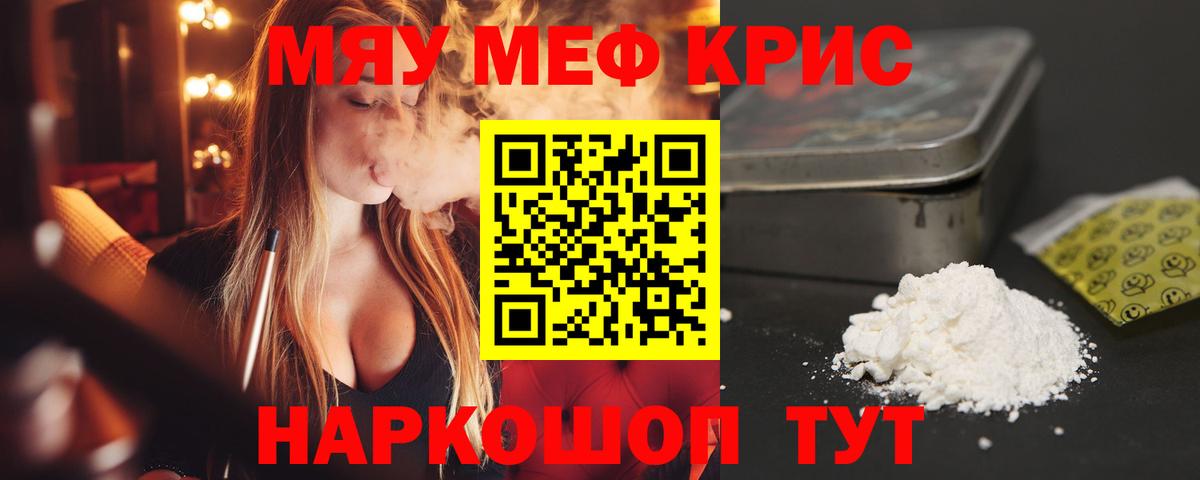 Курчатов  Меф мяу мяу  МЕФ кристаллы  Вход с VPN 